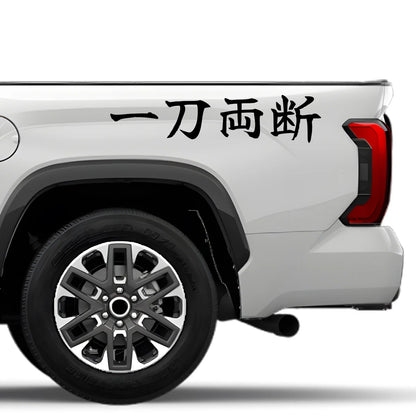 One Clean Cut Japanese Kanji JDM Vinyl Decal Sticker - Image 4