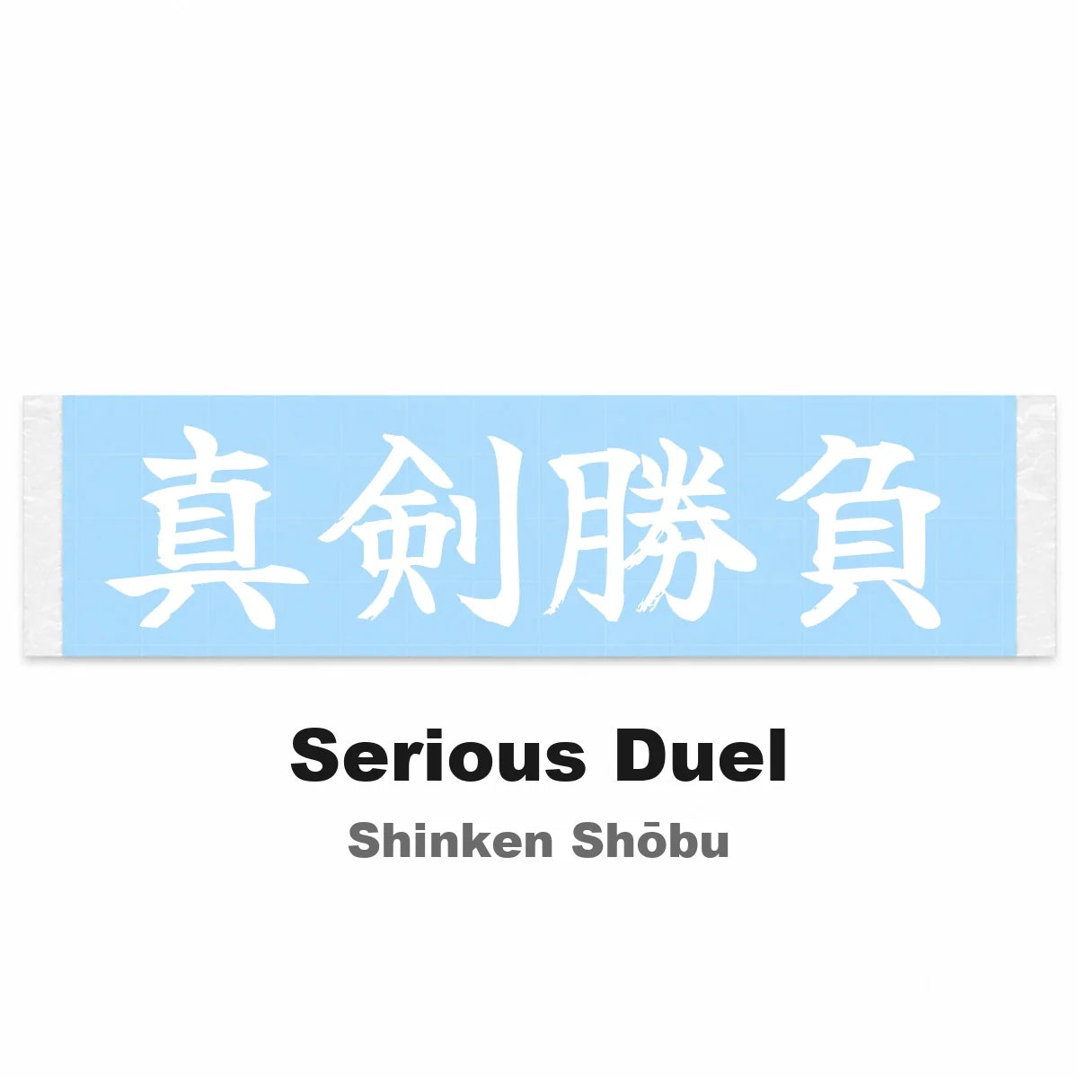 Serious Duel Japanese Kanji JDM Vinyl Decal Sticker - Image 2