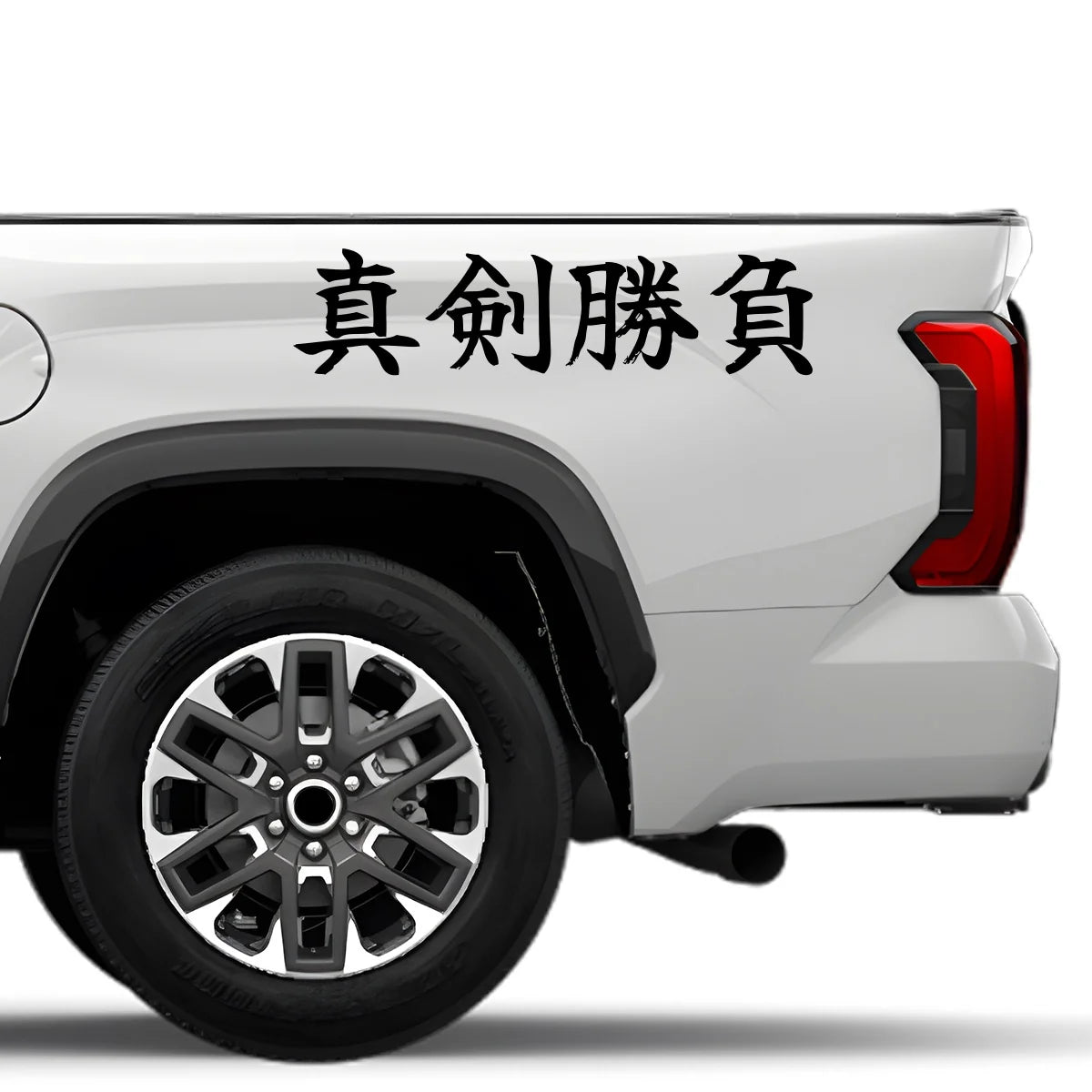Serious Duel Japanese Kanji JDM Vinyl Decal Sticker - Image 4