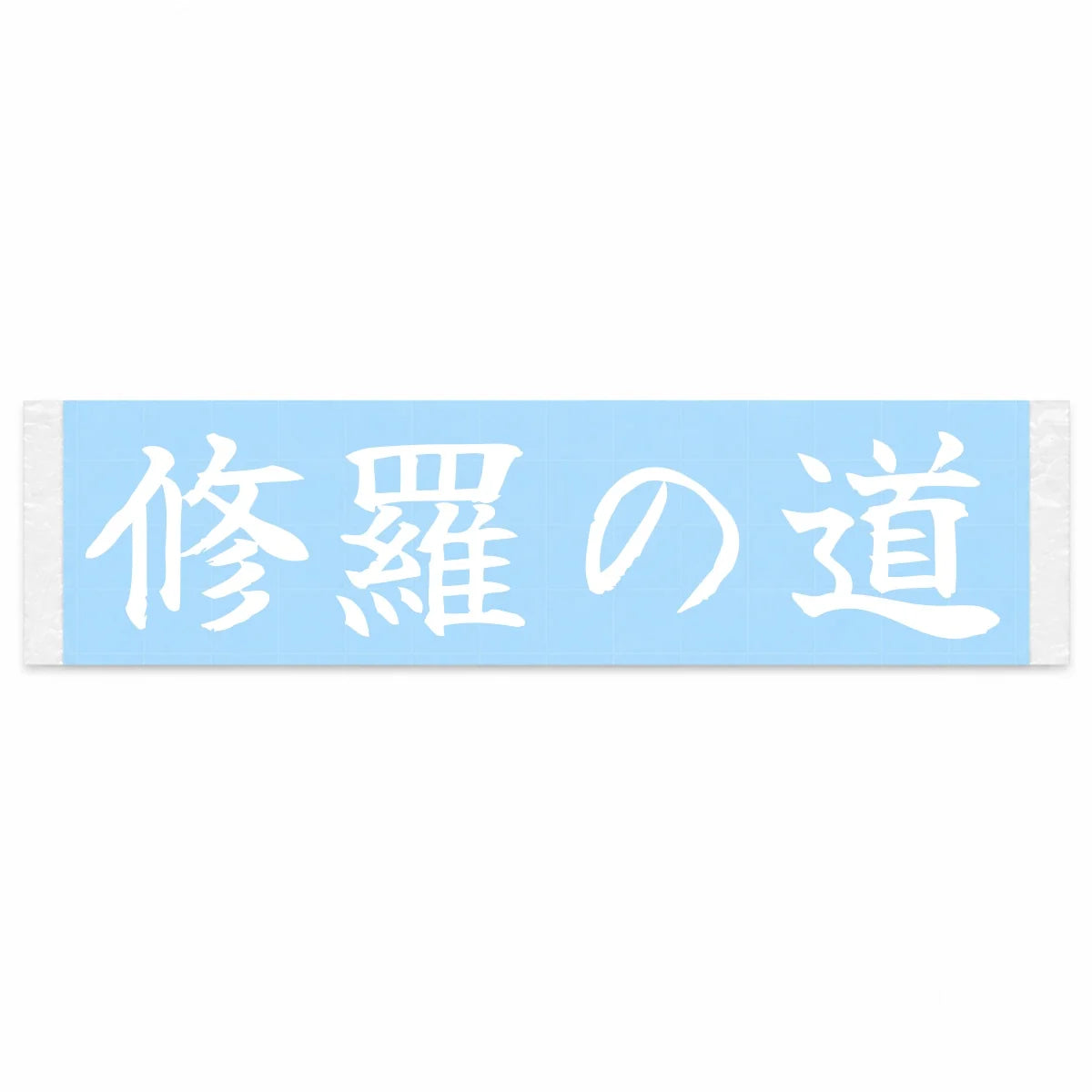 Path of Struggle Japanese Kanji JDM Vinyl Decal Sticker - Image 1