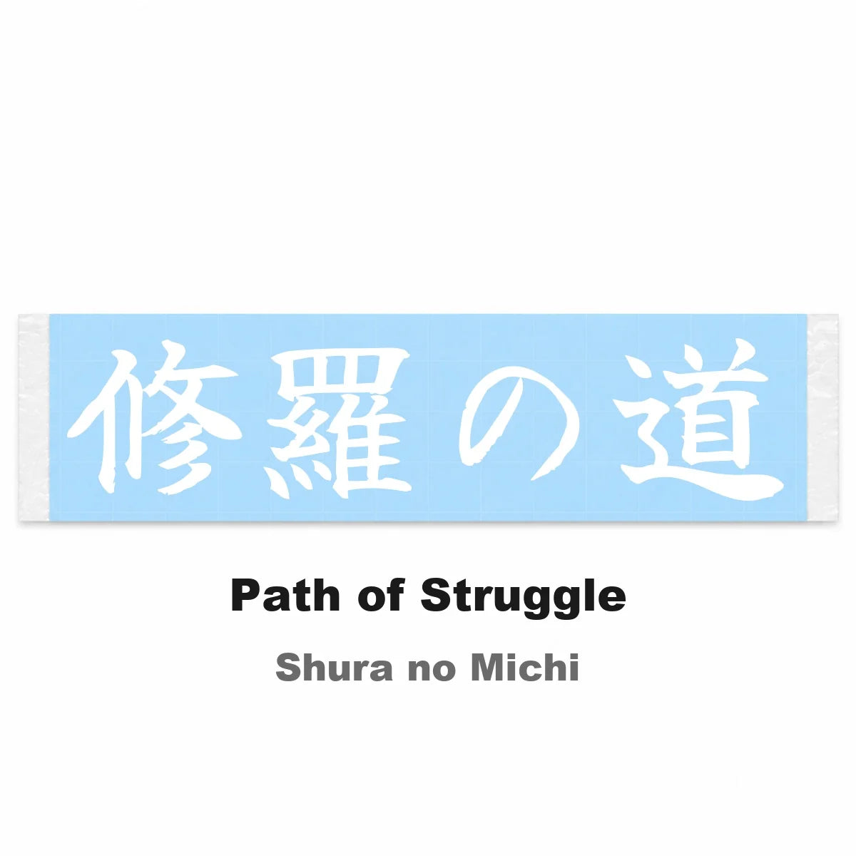 Path of Struggle Japanese Kanji JDM Vinyl Decal Sticker - Image 2