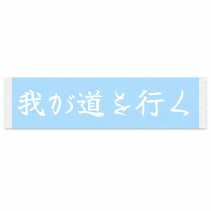Going My Way Japanese Kanji JDM Vinyl Decal Sticker - Image 1