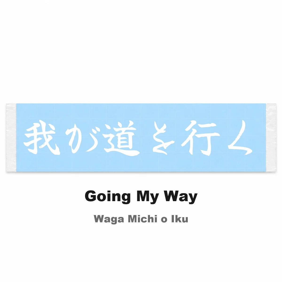 Going My Way Japanese Kanji JDM Vinyl Decal Sticker - Image 2