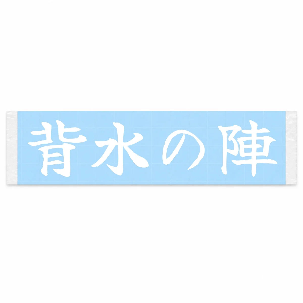 No Retreat Japanese Kanji JDM Vinyl Decal Sticker - Image 1