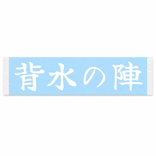 No Retreat Japanese Kanji JDM Vinyl Decal Sticker - Image 1