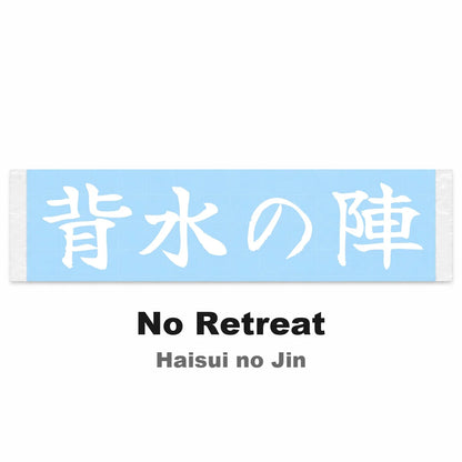No Retreat Japanese Kanji JDM Vinyl Decal Sticker - Image 2