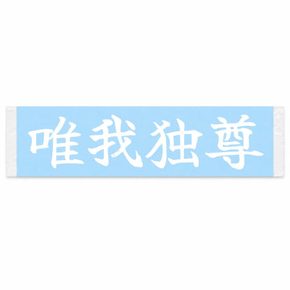 Self-assured Pride Japanese Kanji JDM Vinyl Decal Sticker - Image 1