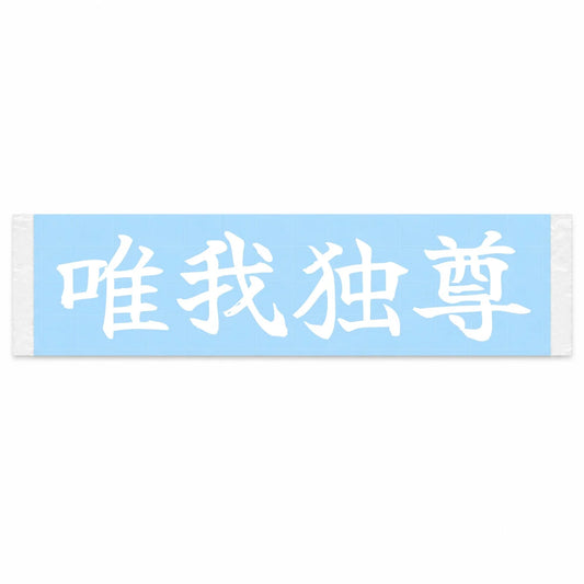 Self-assured Pride Japanese Kanji JDM Vinyl Decal Sticker - Image 1