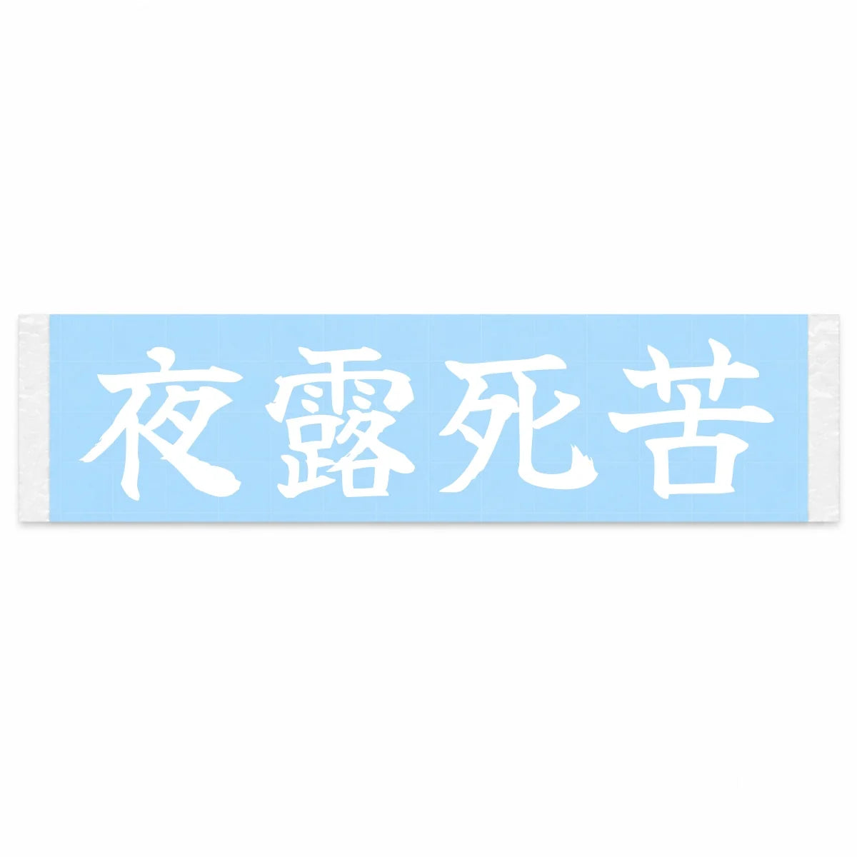 Yoroshiku (ateji) Japanese Kanji JDM Vinyl Decal Sticker - Image 1