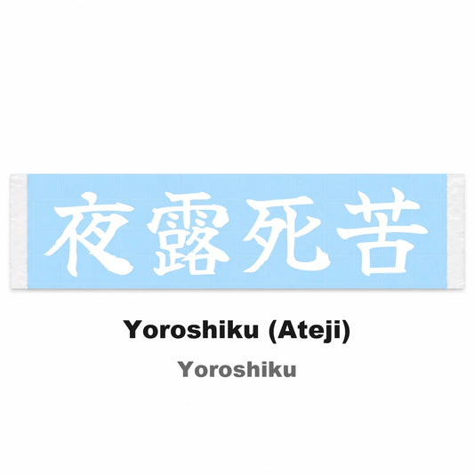 Yoroshiku (ateji) Japanese Kanji JDM Vinyl Decal Sticker - Image 2