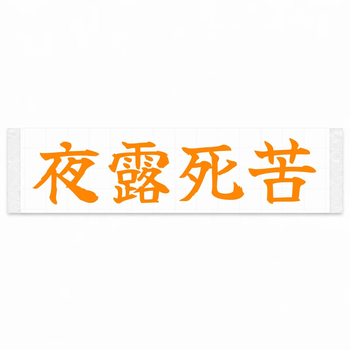 Yoroshiku (ateji) Japanese Kanji JDM Vinyl Decal Sticker - Orange Color