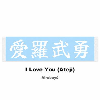 I Love You (ateji) Japanese Kanji JDM Vinyl Decal Sticker - Image 2