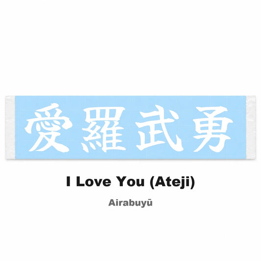 I Love You (ateji) Japanese Kanji JDM Vinyl Decal Sticker - Image 2