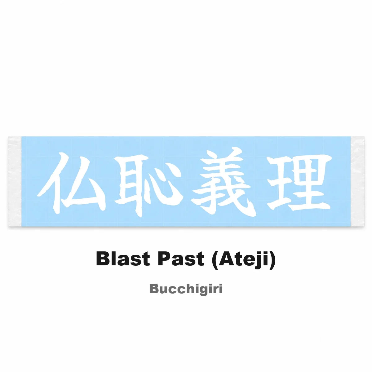 Blast Past (ateji) Japanese Kanji JDM Vinyl Decal Sticker - Image 2