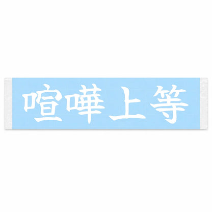 Ready to Rumble Japanese Kanji JDM Vinyl Decal Sticker - Image 1