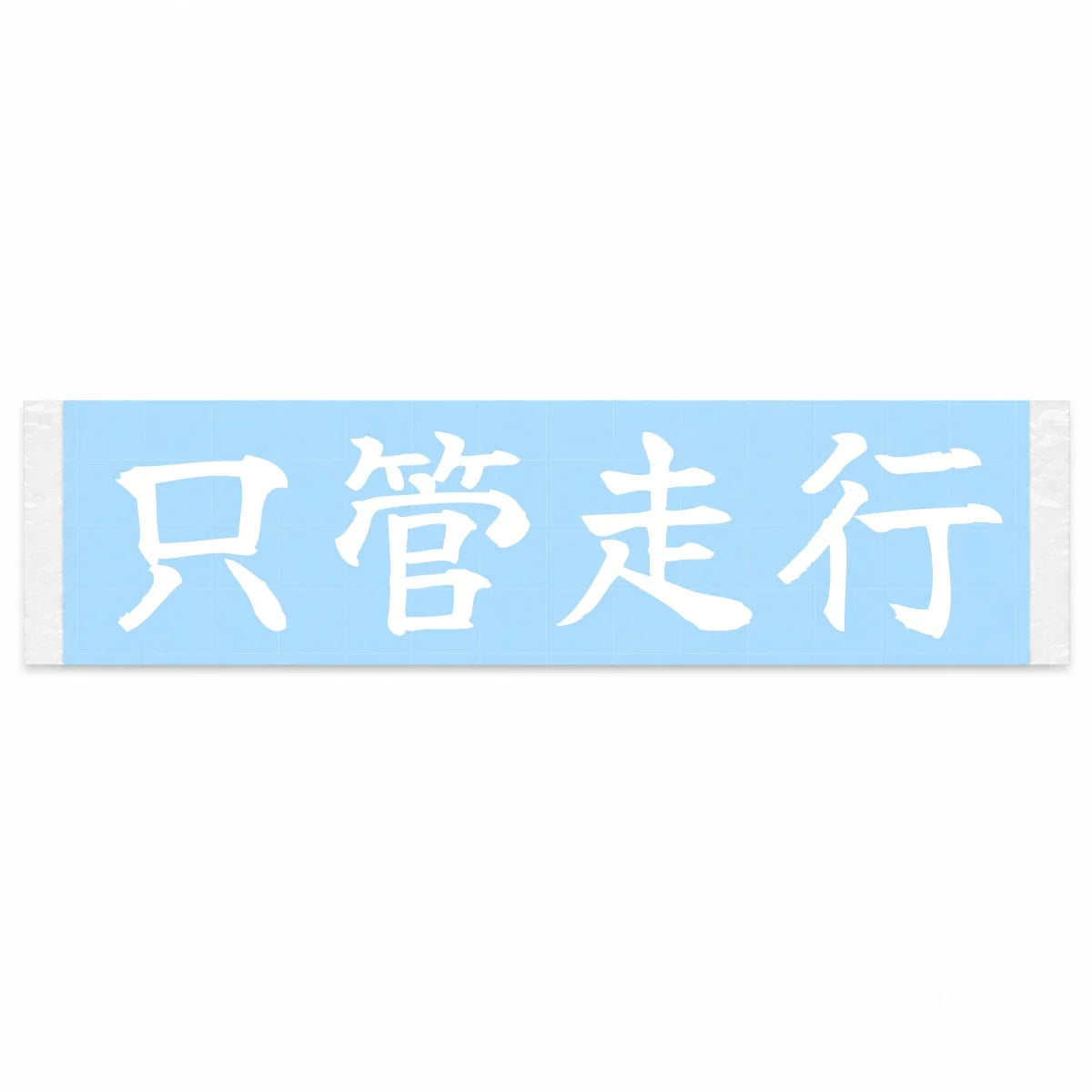 Just Drive Japanese Kanji JDM Vinyl Decal Sticker - Image 1