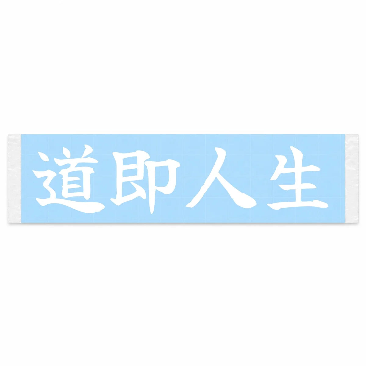 The Road Is Life Japanese Kanji JDM Vinyl Decal Sticker - Image 1