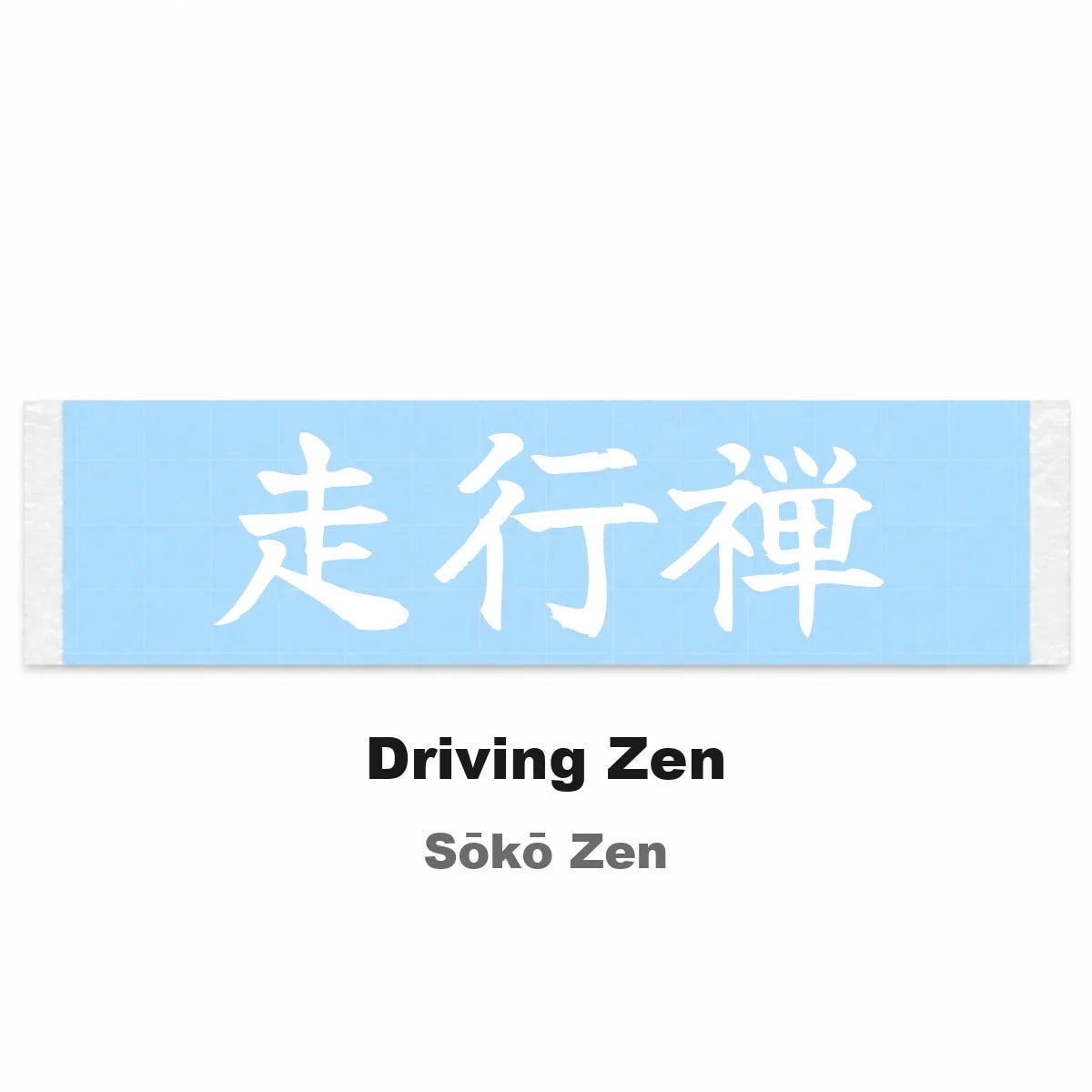 Driving Zen Japanese Kanji JDM Vinyl Decal Sticker - Image 2