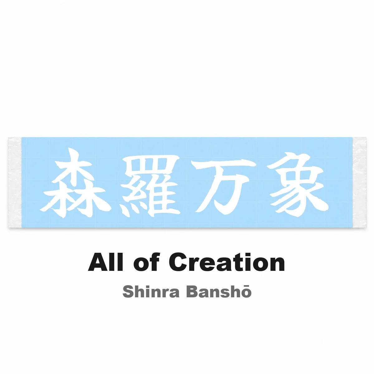All of Creation Japanese Kanji JDM Vinyl Decal Sticker - Image 2