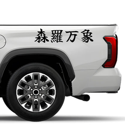 All of Creation Japanese Kanji JDM Vinyl Decal Sticker - Image 4
