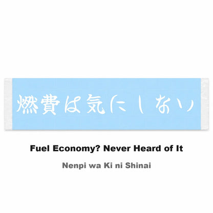 Fuel Economy? Never Heard of It Japanese Kanji JDM Vinyl Decal Sticker - Image 2