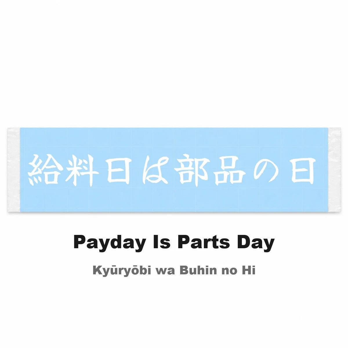 Payday Is Parts Day Japanese Kanji JDM Vinyl Decal Sticker - Image 2