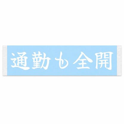 Full Throttle Commute Japanese Kanji JDM Vinyl Decal Sticker - Image 1