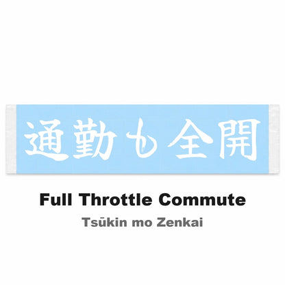 Full Throttle Commute Japanese Kanji JDM Vinyl Decal Sticker - Image 2