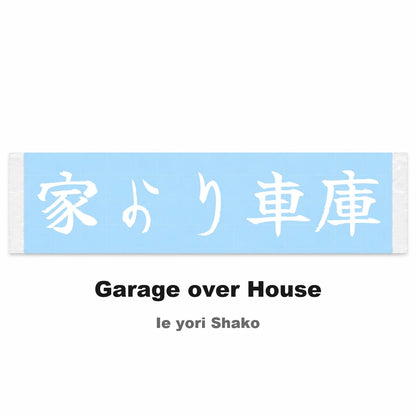 Garage Over House Japanese Kanji JDM Vinyl Decal Sticker - Image 2