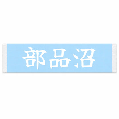 Parts Rabbit Hole Japanese Kanji JDM Vinyl Decal Sticker - Image 1