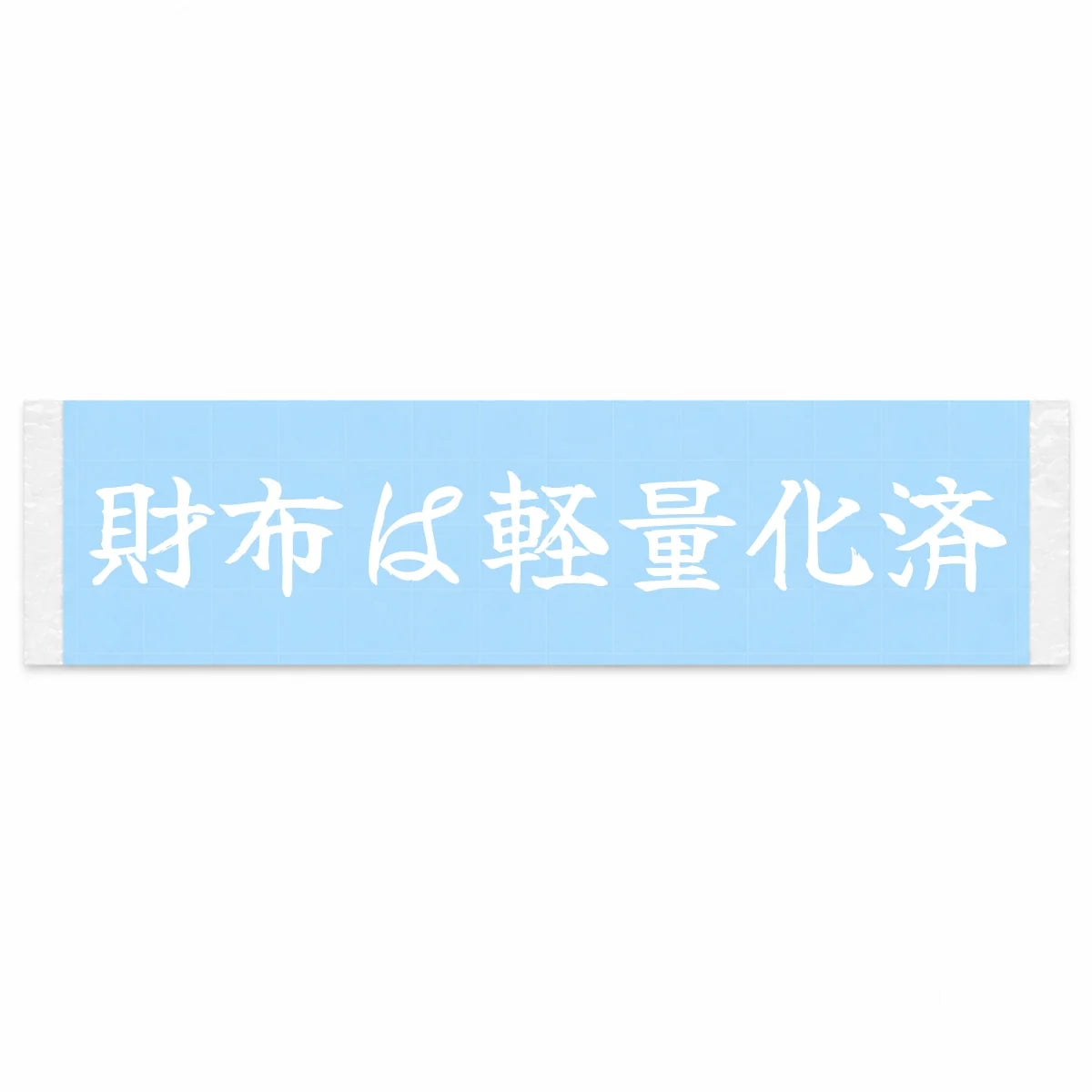 Wallet Already Lightened Japanese Kanji JDM Vinyl Decal Sticker - Image 1