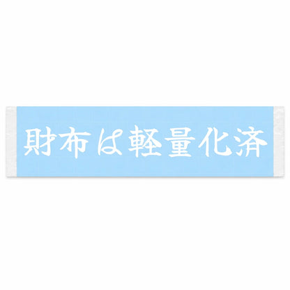 Wallet Already Lightened Japanese Kanji JDM Vinyl Decal Sticker - Image 1