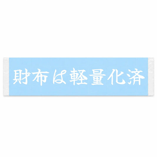 Wallet Already Lightened Japanese Kanji JDM Vinyl Decal Sticker - Image 1
