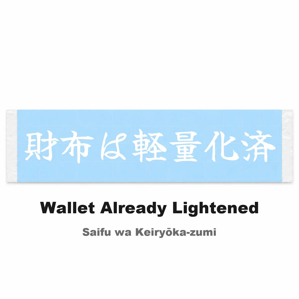 Wallet Already Lightened Japanese Kanji JDM Vinyl Decal Sticker - Image 2