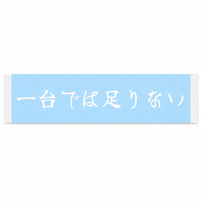 One Car Is Never Enough Japanese Kanji JDM Vinyl Decal Sticker - Image 1