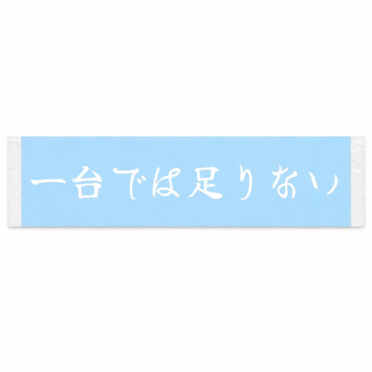 One Car Is Never Enough Japanese Kanji JDM Vinyl Decal Sticker - Image 1