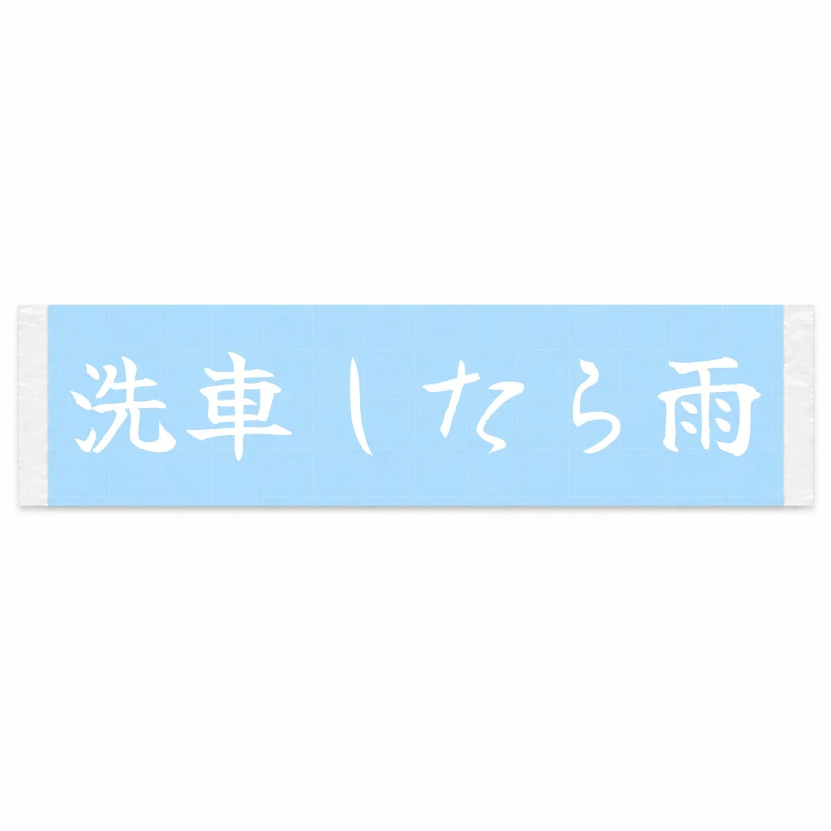 Wash the Car, It Rains Japanese Kanji JDM Vinyl Decal Sticker - Image 1