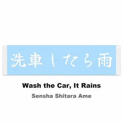 Wash the Car, It Rains Japanese Kanji JDM Vinyl Decal Sticker - Image 2