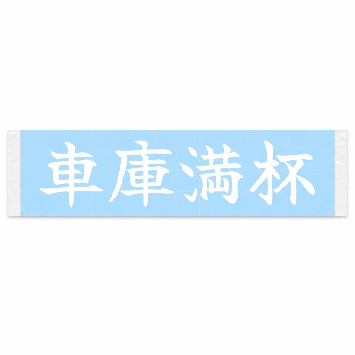 Garage Full Japanese Kanji JDM Vinyl Decal Sticker - Image 1
