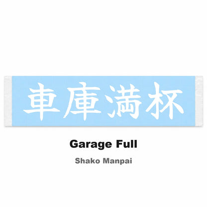Garage Full Japanese Kanji JDM Vinyl Decal Sticker - Image 2