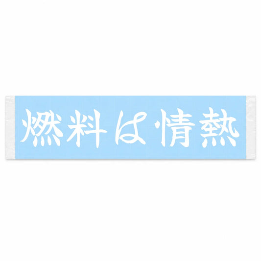 Fueled by Passion Japanese Kanji JDM Vinyl Decal Sticker - Image 1