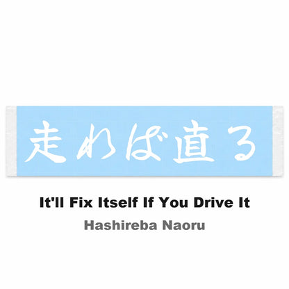 It'll Fix Itself If You Drive It Japanese Kanji JDM Vinyl Decal Sticker - Image 2