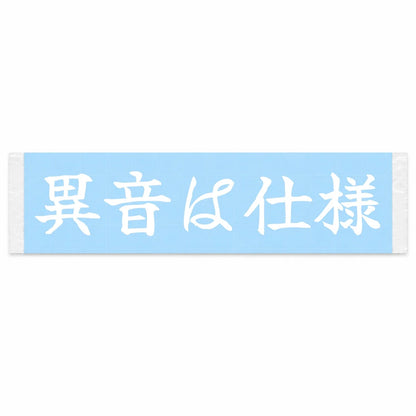 That Noise Is a Feature Japanese Kanji JDM Vinyl Decal Sticker - Image 1