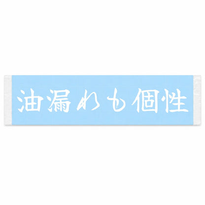 Oil Leaks Are Character Japanese Kanji JDM Vinyl Decal Sticker - Image 1