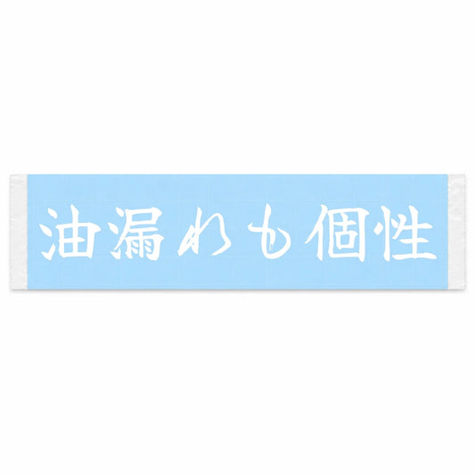 Oil Leaks Are Character Japanese Kanji JDM Vinyl Decal Sticker - Image 1