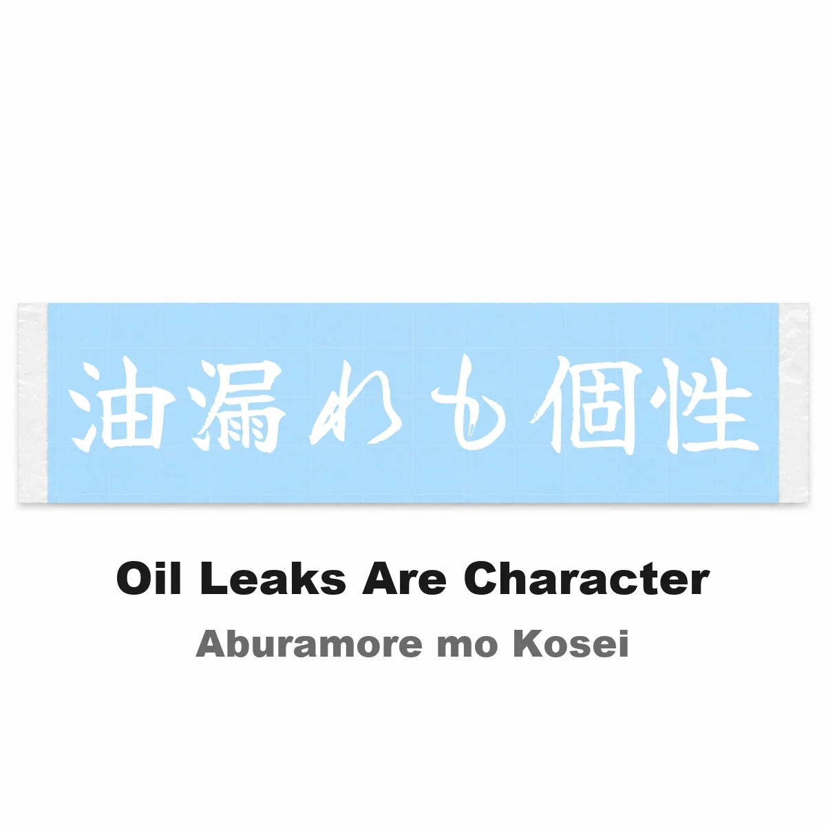 Oil Leaks Are Character Japanese Kanji JDM Vinyl Decal Sticker - Image 2