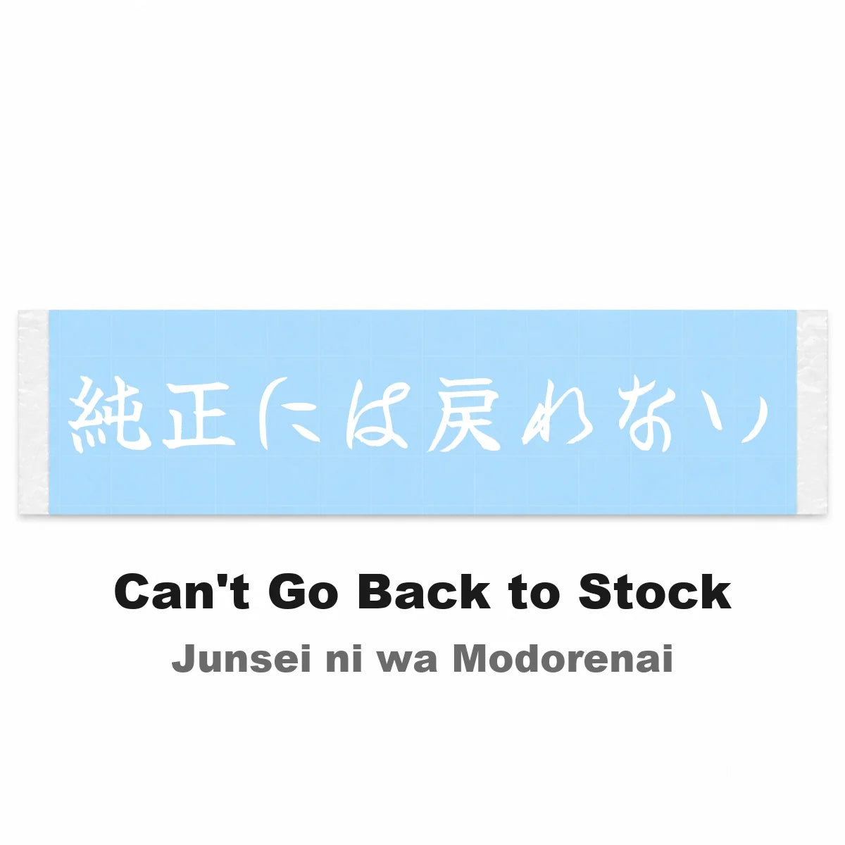 Can't Go Back to Stock Japanese Kanji JDM Vinyl Decal Sticker - Image 2