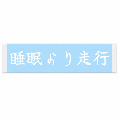 Driving Over Sleeping Japanese Kanji JDM Vinyl Decal Sticker - Image 1