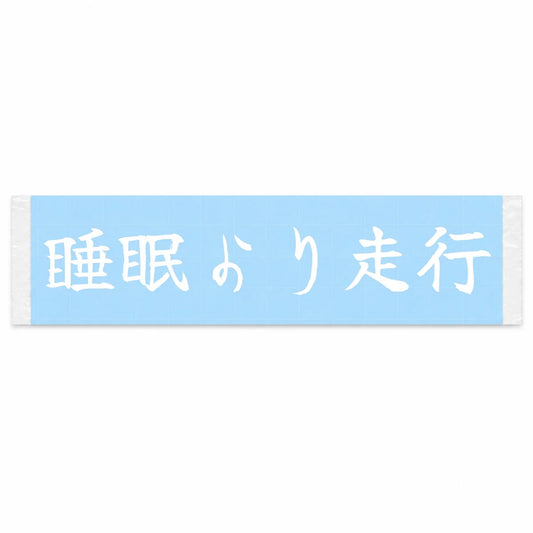 Driving Over Sleeping Japanese Kanji JDM Vinyl Decal Sticker - Image 1