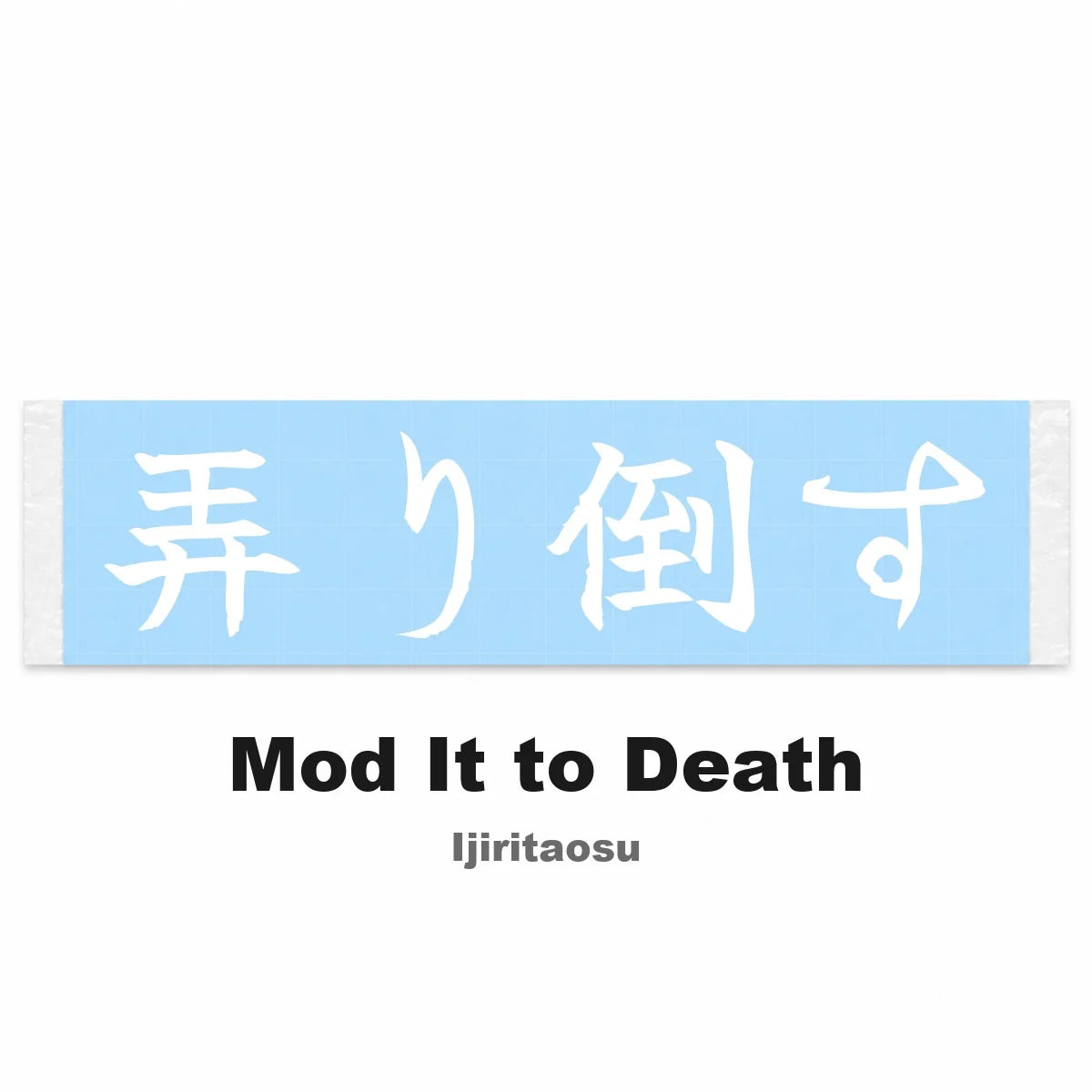 Mod It to Death Japanese Kanji JDM Vinyl Decal Sticker - Image 2
